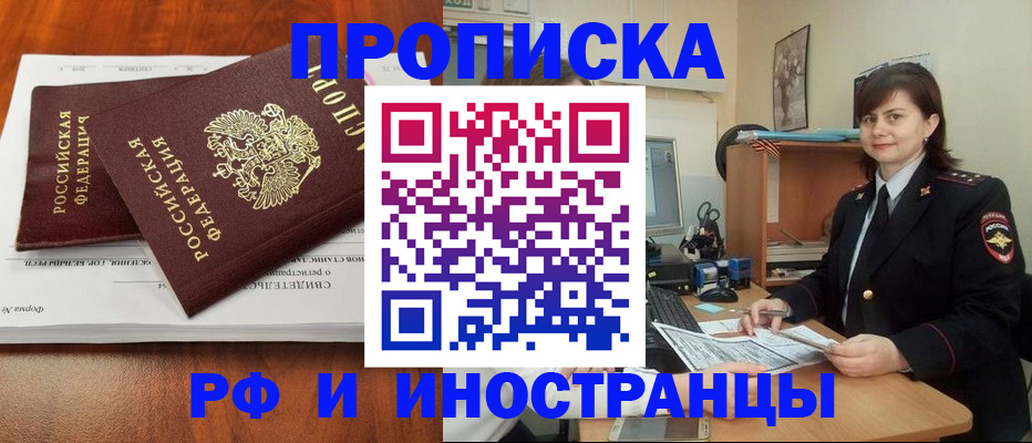 прописка регистрация в Краснозаводске