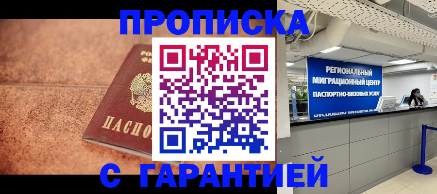 прописка ребенка в Краснозаводске