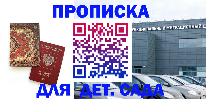 прописка для работы в Краснозаводске