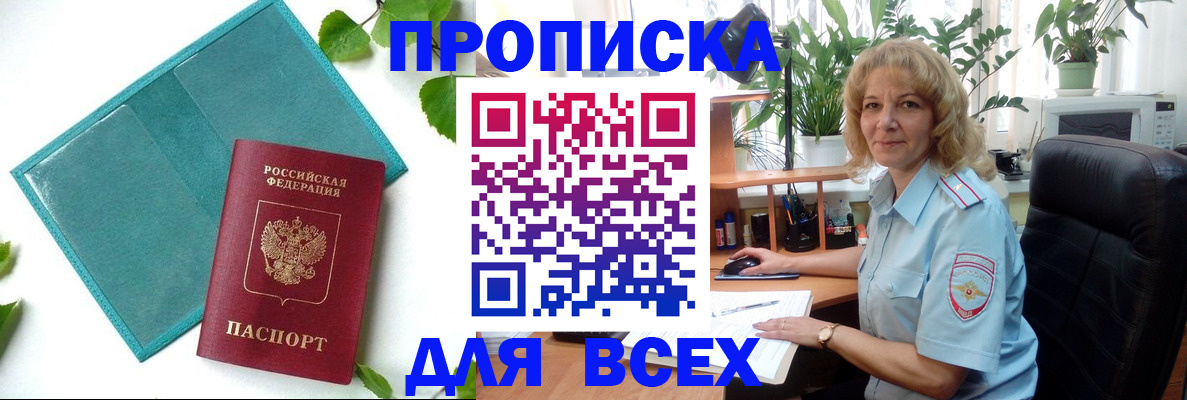 прописка штамп в Краснозаводске